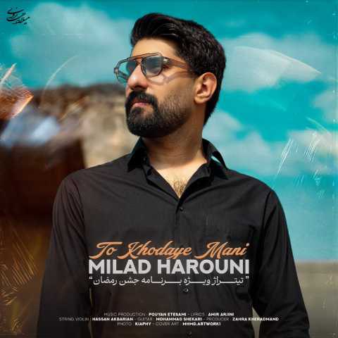 دانلود آهنگ میلاد هارونی به نام تو خدای منی